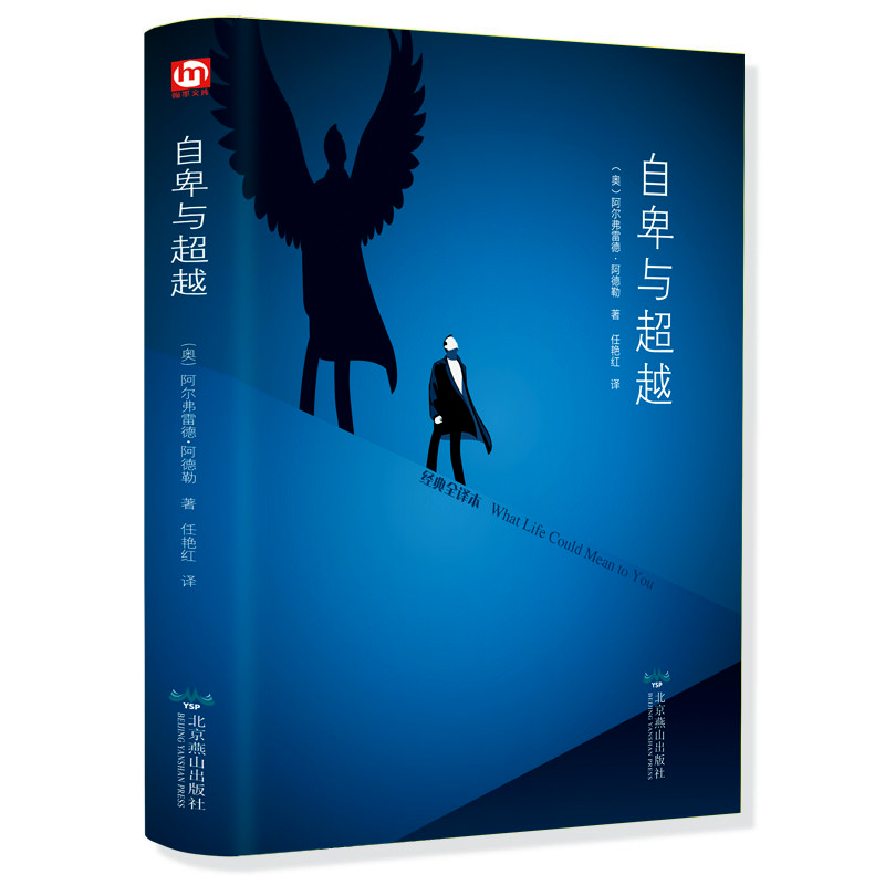 醉染图书自卑与9787540247119高清大图