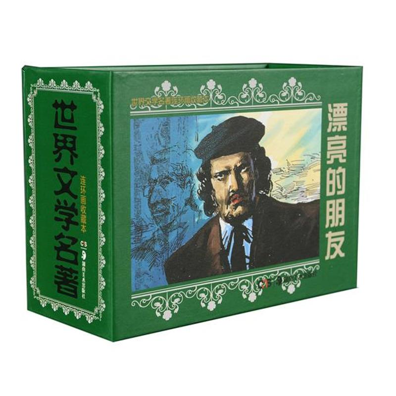 醉染图书漂亮的朋友9787535662095