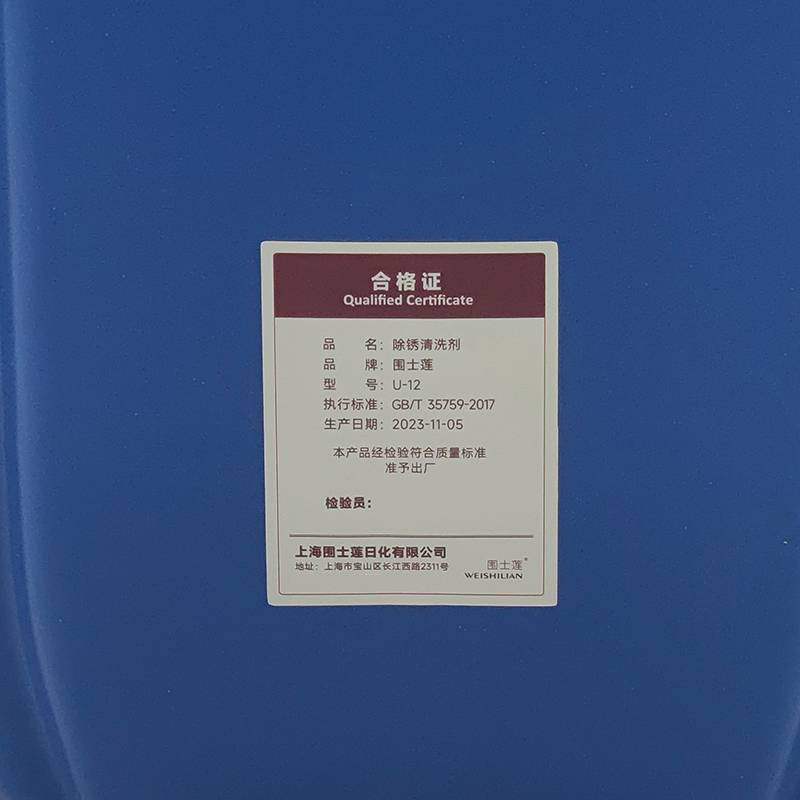 围士莲 超声波除锈剂 U-12 桶高清大图