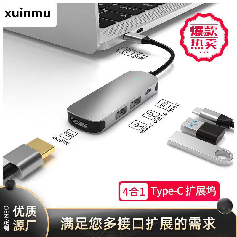 四合一/HDM高清接口款 Type-C扩展坞hdmi转接头usb分线器雷电3苹果电脑转换器