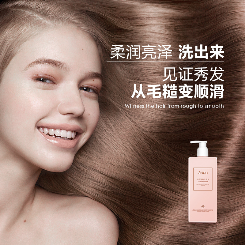 ApiYoo.轻柔滋养洗发水