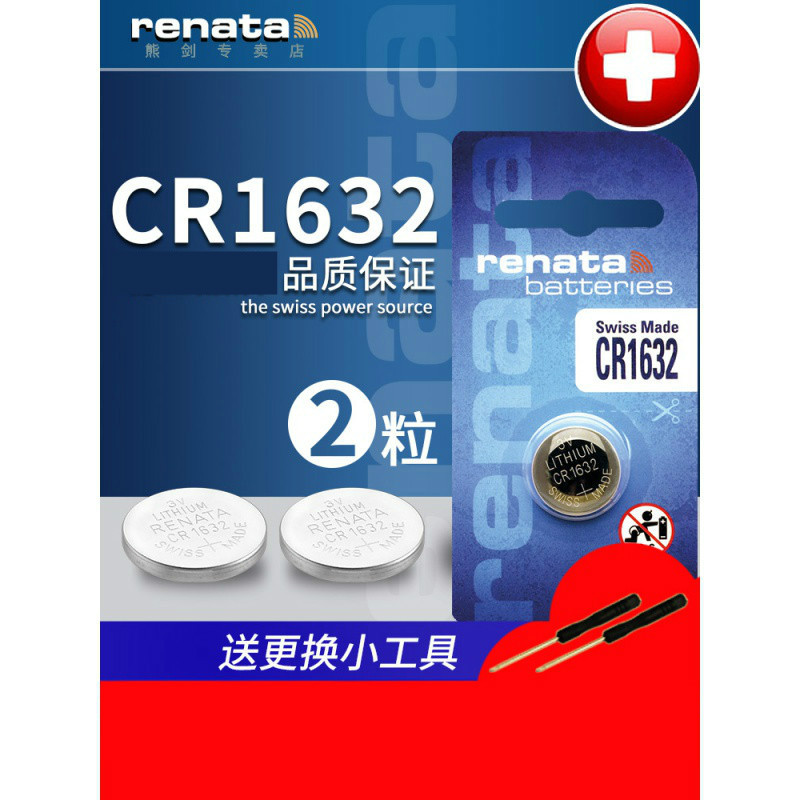 适配Renata纽扣电池CR1632 3V比亚迪S6宋F3长城C20r C30腾翼C50凌傲M4雷克萨斯丰田凯美瑞汽车遥