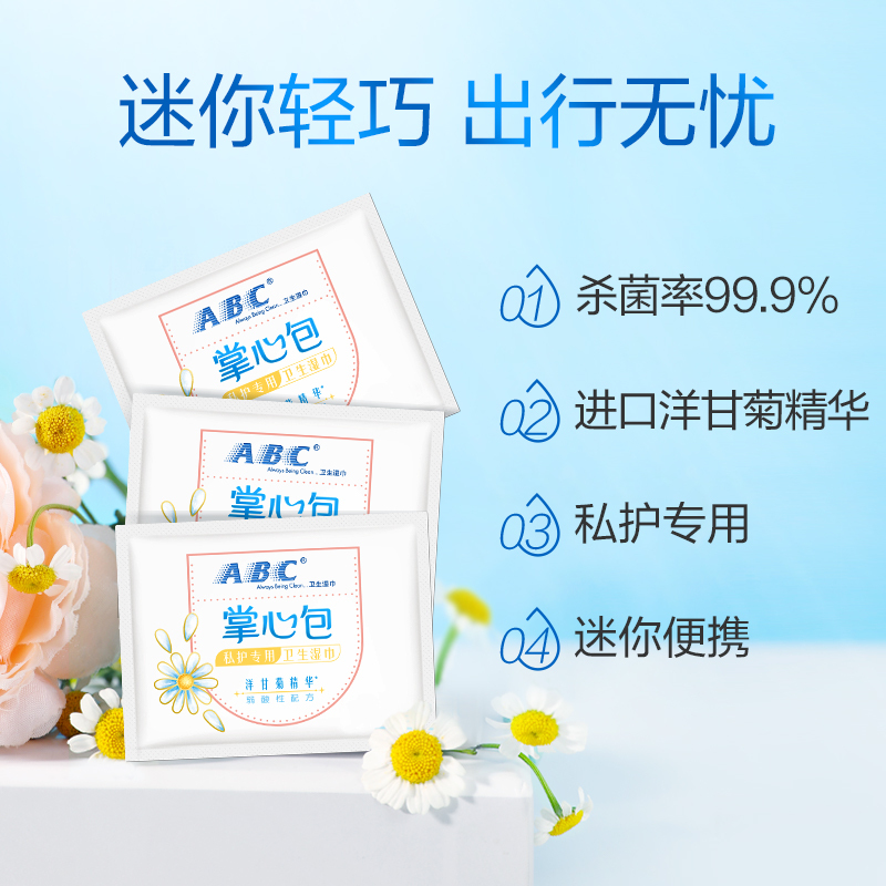 ABC卫生湿巾掌心包104片女性湿巾清洁私处