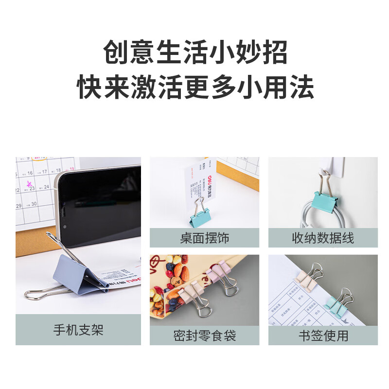得力41mm大号莫兰迪色时尚长尾票夹 升级新配色 24只/筒*2 8552A高清大图