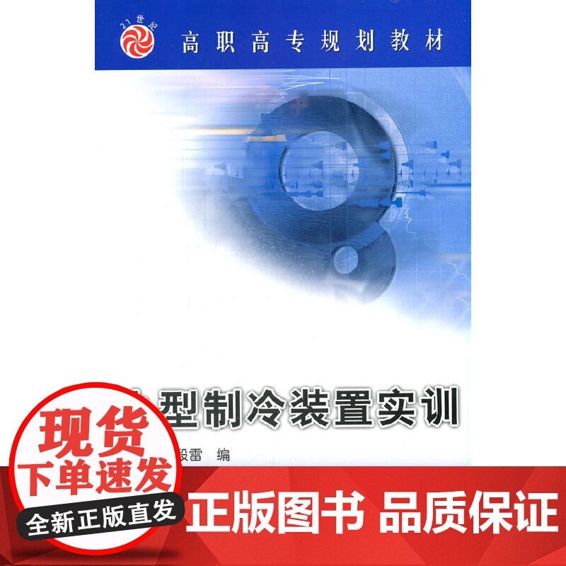 小型制冷装置实训高清大图