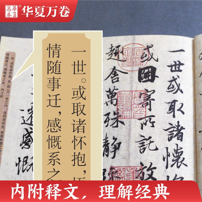 醉染图书王羲之行书入门基础教程 兰亭序 升级版9787535690128高清大图