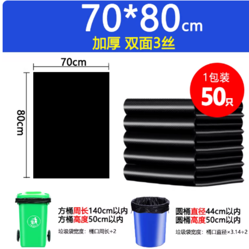 苏宁 万莱云特 加厚黑色酒店物业环卫餐饮塑料袋 70*80 3丝50只加厚
