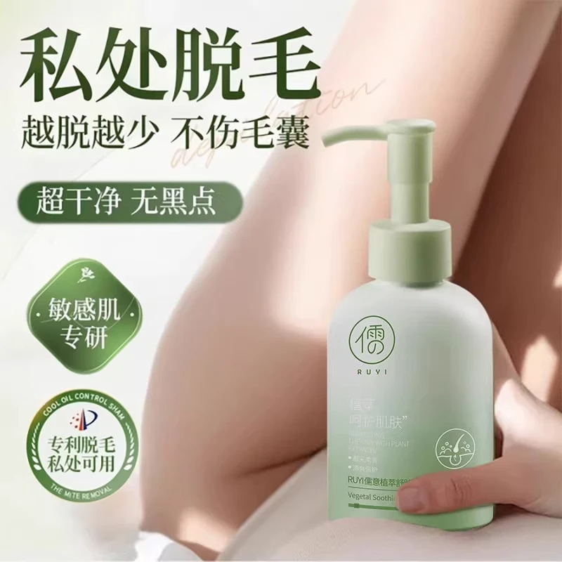 儒意植萃舒肤倍护脱毛膏150g
