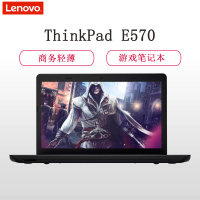 联想( ThinkPad) E570 1YCD 15.6英寸商务轻薄游戏笔记本电脑(I5 8G 256GB 2G独显)