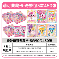 奇妙萌可卡片奇妙闪亮包10元包联动UR典藏卡魔法甜心SC收藏卡牌CR拼宁 【奇妙包】3整盒90包450张赠1包