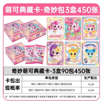 奇妙萌可卡片奇妙闪亮包10元包联动UR典藏卡魔法甜心SC收藏卡牌CR拼宁 【奇妙包】3整盒90包450张赠1包
