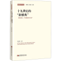 十 纪的“新雅典” 李斯特与