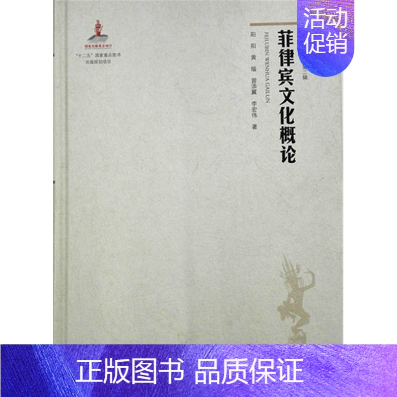 [正版] 菲律宾文化概况 洋洋 书店 东方文化 世界图书出版广东有限公司书籍 书