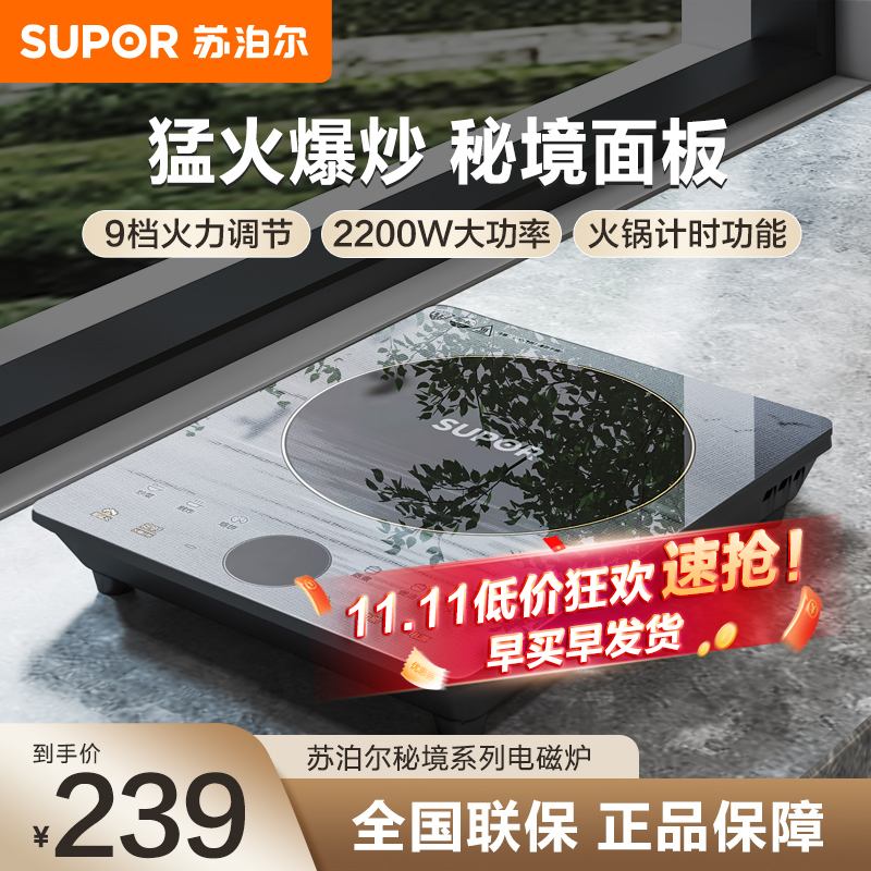 苏泊尔 (SUPOR)电磁炉2200W大功率火锅计时9档调节智能定时多功能火锅炉电磁炉(炒锅+汤锅)C22-IH80E