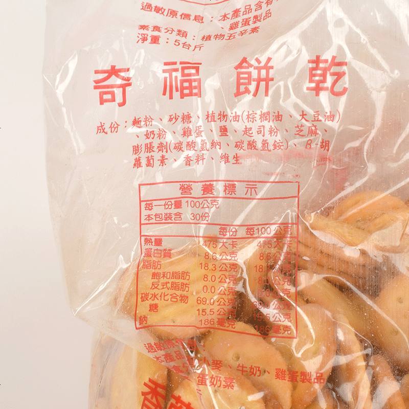 台湾小奇福饼干岩盐做雪花酥烘焙原料散装diy自制套餐装台贺 蔬菜苏打饼160g[x2盒]