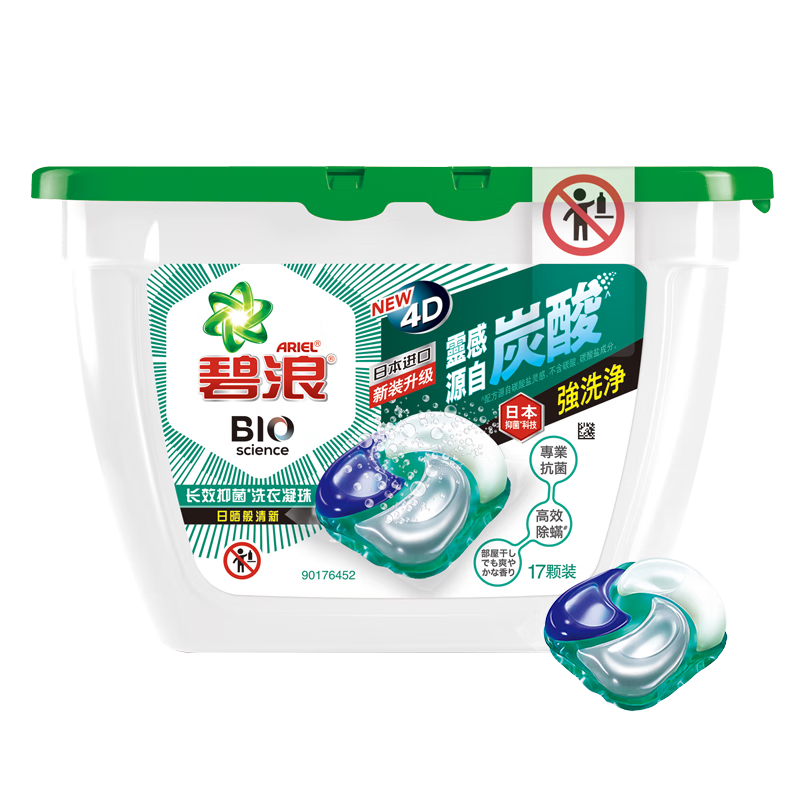 碧浪 四腔洗衣凝珠 日晒般清新17颗 抑菌除螨持久留香深层洁净浓缩洗衣液