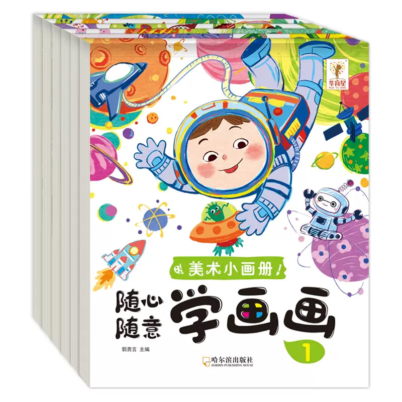全套6册-美术小画册 随心随意 学画画1-6 [正版]美术小画册儿童学画画本水彩涂色画本123-56岁宝宝学画书籍早教益