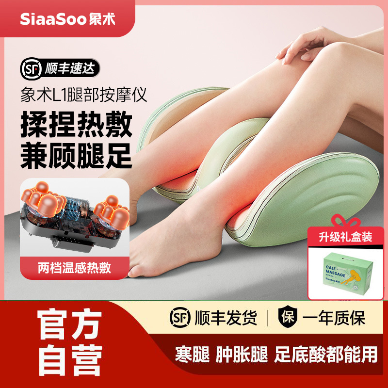 象术(SIAASOO)L1腿部按摩器 腿部按摩仪小腿足底按摩仪器足疗机热敷揉捏 送长辈男女朋友节日生日礼物