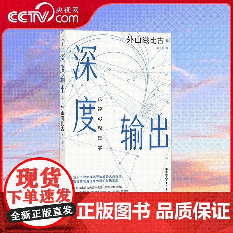【央视网】深度输出 来自日本语言大师的颠覆性表达理念 带你重新探索语言的深度和广度 孕育深层语言交流 HL