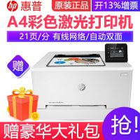 惠普(hp)M254dw彩色激光打印机自动双面无线WIFI网络A4打印商务办公家庭照片打印机替代惠普252dw套餐四