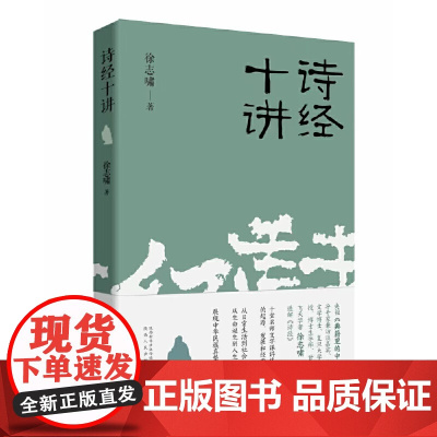 诗经十讲