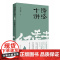 诗经十讲