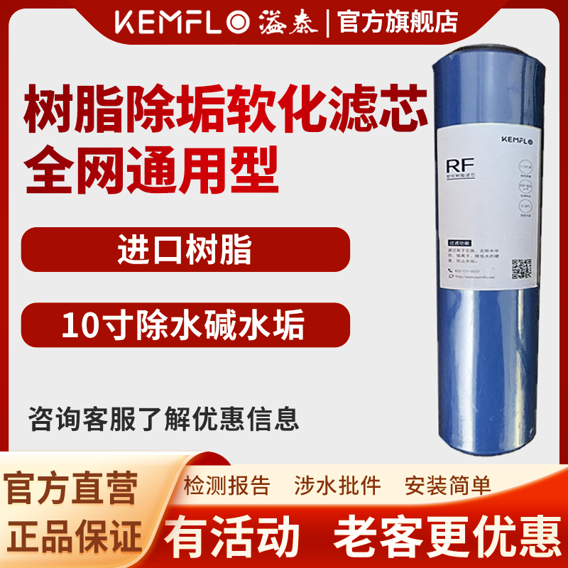 溢泰康富乐KEMFLO净水器离子交换树脂再生剂软水盐软水机专用盐配套RF袋