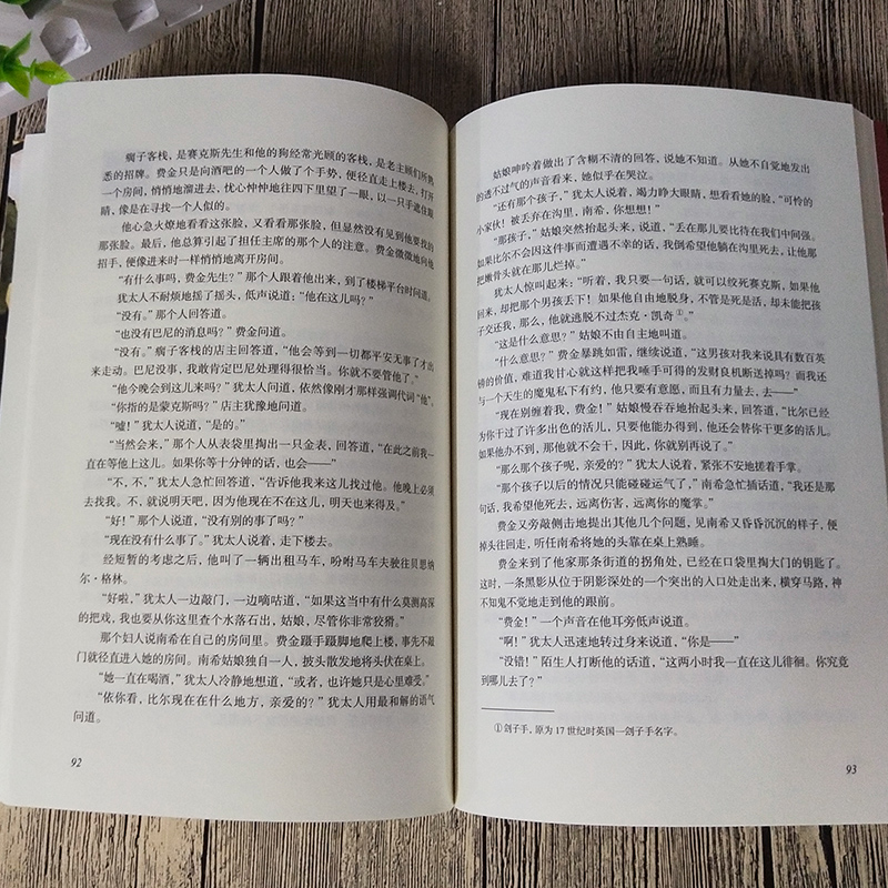 [正版]雾都孤儿 书狄更斯五六年级小学生课外阅读必读书籍班主任经典书目人民文学全集无删减世界名著小说辽海出版社ys高清大图