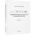【正版新书】农村教师初职职业流动行为影响因素实证研究 肖庆业 张贞 清华大学出版社 农村教师 职业流动行为影响