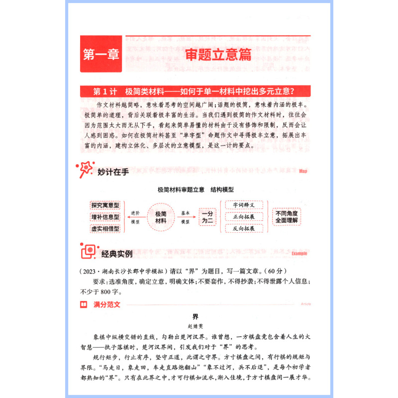 [语文]高考满分作文决胜36计 高中通用 [正版]新版高途图书语文高考满分作文决胜36计 全国通用 高中语文高考作文素材