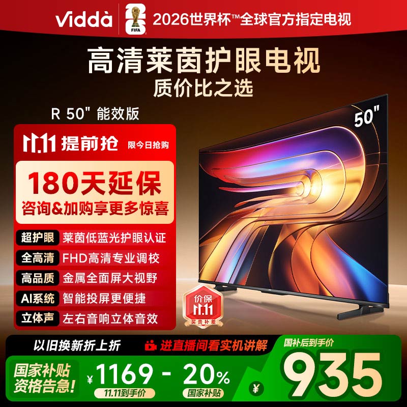 海信ViddaR50能效版 50VR1Q 50英寸电视