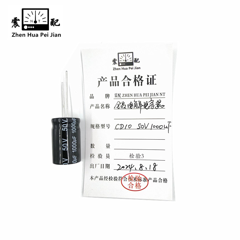 震配ZHEN HUA PEI JIAN NT 铝电解电容器 CD10 50V 1000μF 只高清大图