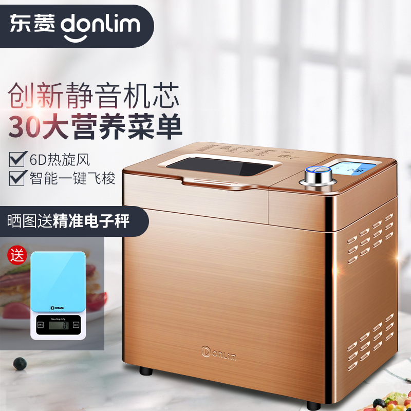 东菱(Donlim)面包机BM1352B-3C热风烘烤无糖全自动撒料蛋糕烤面包机家用早餐机和面机酸奶蛋糕