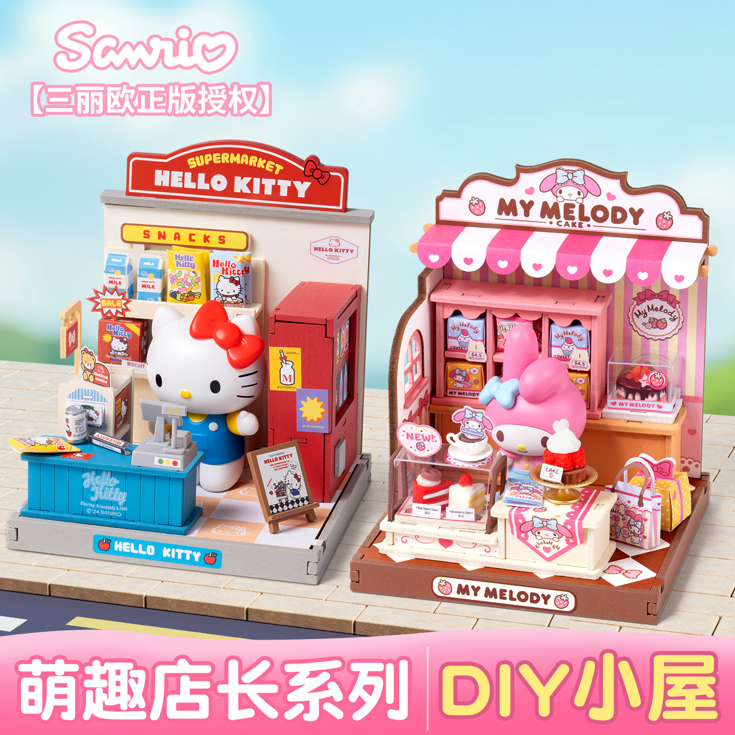 若来三丽鸥DIY手工小屋Kitty凯蒂猫周边迷你模型拼装儿童积木礼物高清大图