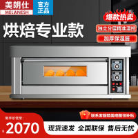 美朗仕商用烤箱电烤箱商用大型烤炉蛋糕面包披萨烘炉焗炉烤箱 【仪表款】一层两盘(220/380v/6.6kw)