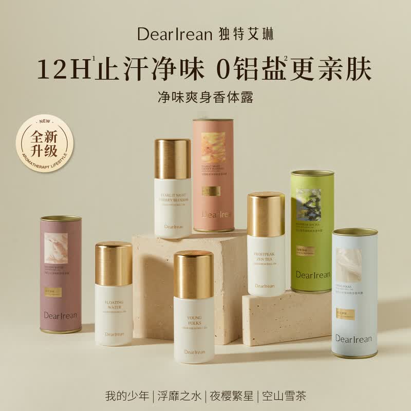 独特艾琳身体护理乳液滋润保湿修护肌肤柔滑细腻香氛留香持久高清大图
