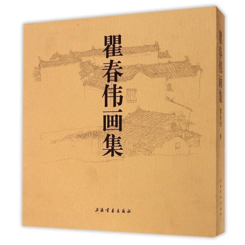正版新书】瞿春伟画集-全2册瞿春伟9787547907191