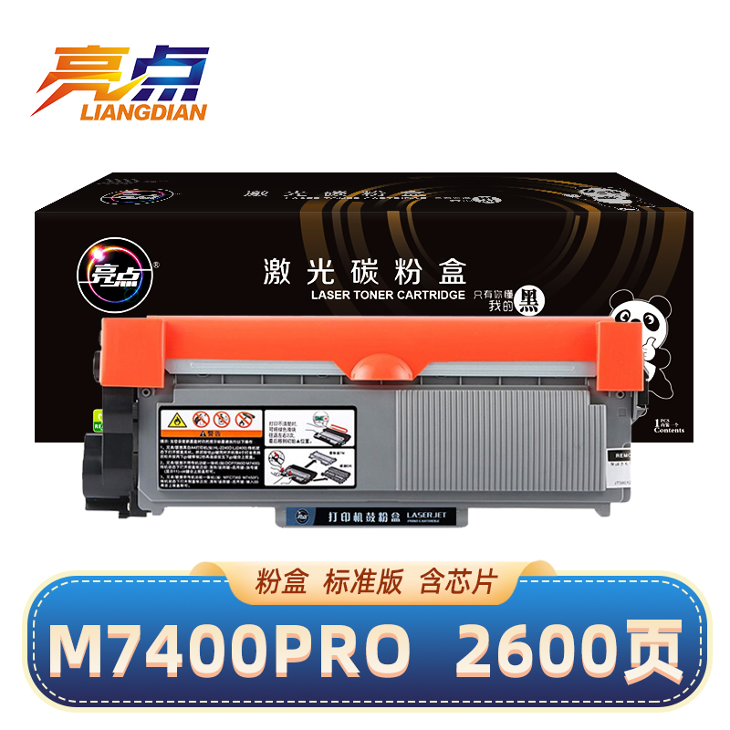 亮点粉盒M7400Pro适用联想LJ2605D/LJ2400 Pro支