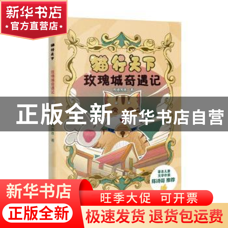 正版 玫瑰城奇遇记 苏铁苏铁著 花城出版社 9787536097223 书籍高清大图