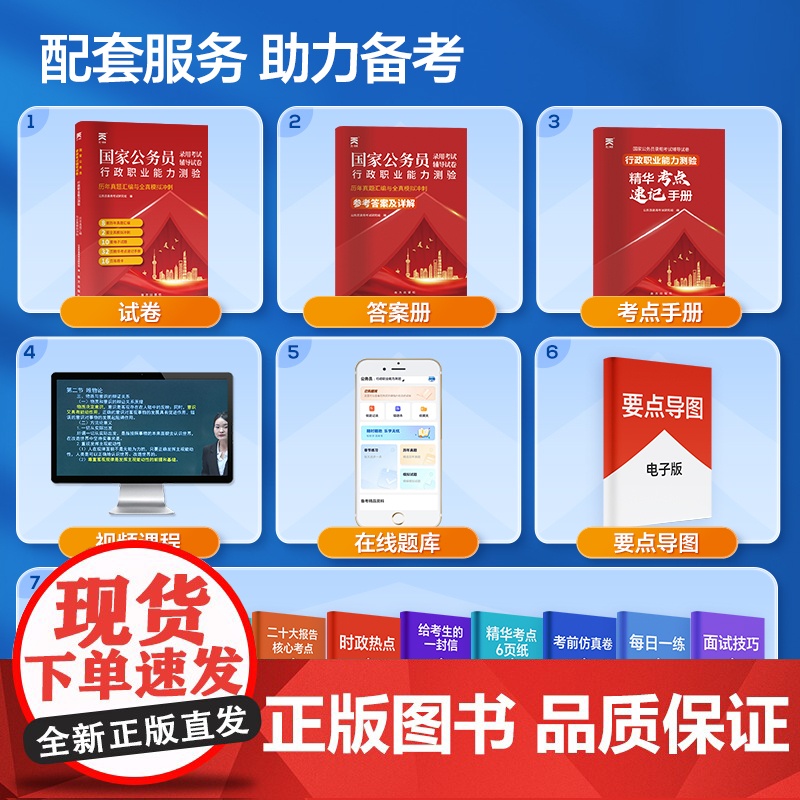 2025年国家公务员录用考试教材国考省考历年真题汇编与全真模拟:行政职业能力测验高清大图