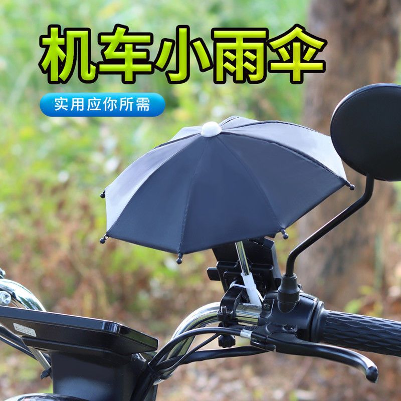 6个绑伞器+长扎带6个 台湾机车小雨伞玩具伞 适用手机支架防雨伞骑行外卖支架防水伞