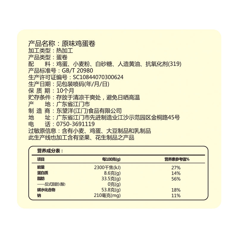 澳门葡韵240g鸡蛋卷手信零食