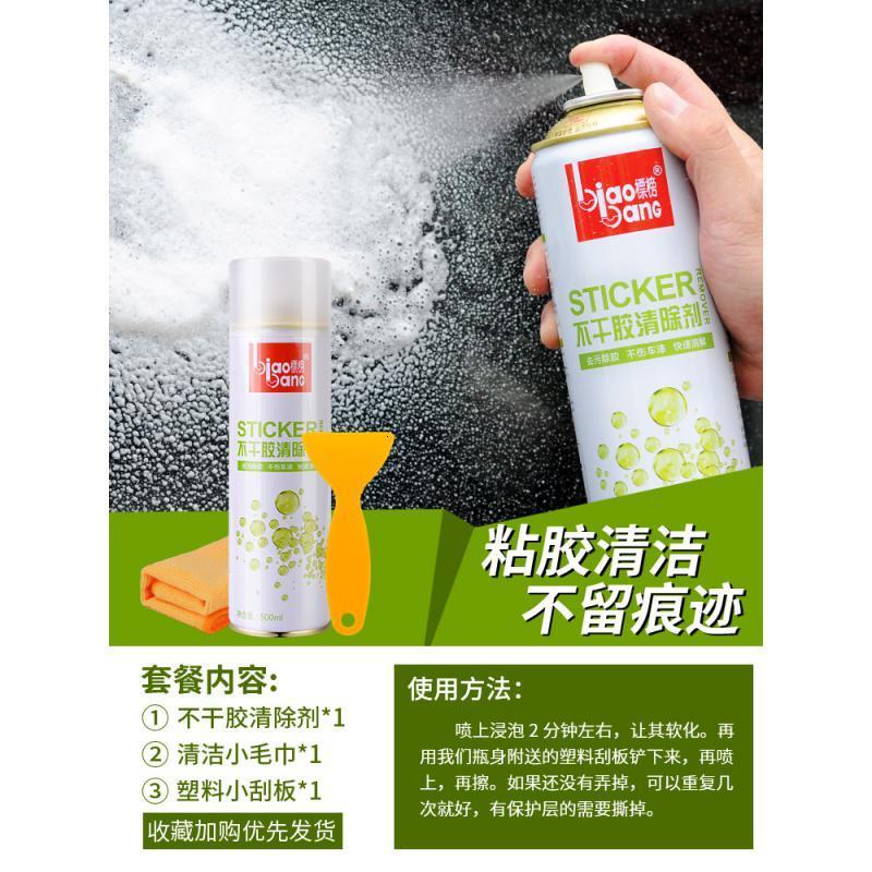 添晴洗涤清洁用品除胶去胶清除剂汽车家用不干胶强力去除粘胶双面胶玻璃清洁剂 价格图片品牌报价 苏宁易购润秋百货专营店