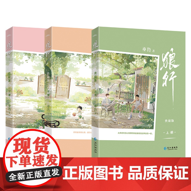 印特签版 正版YS 狼行 典藏版 全套3册 巫哲 狼行成双 青春文学实体书籍 热血温情校园纯爱小说 撒野解药的作者高清大图