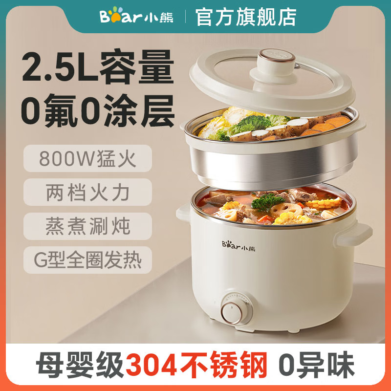 小熊多功能电煮锅DRG-E25P6