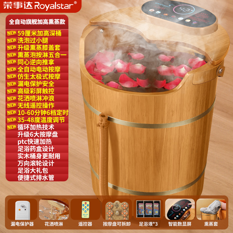 荣事达(Royalstar)自动泡脚桶足浴盆足疗家用橡实木桶加热恒温电动按摩洗脚器 智能恒温冲浪 【全自动按摩触屏款59cm高】智能彩屏加高款+漏保插头+熏蒸