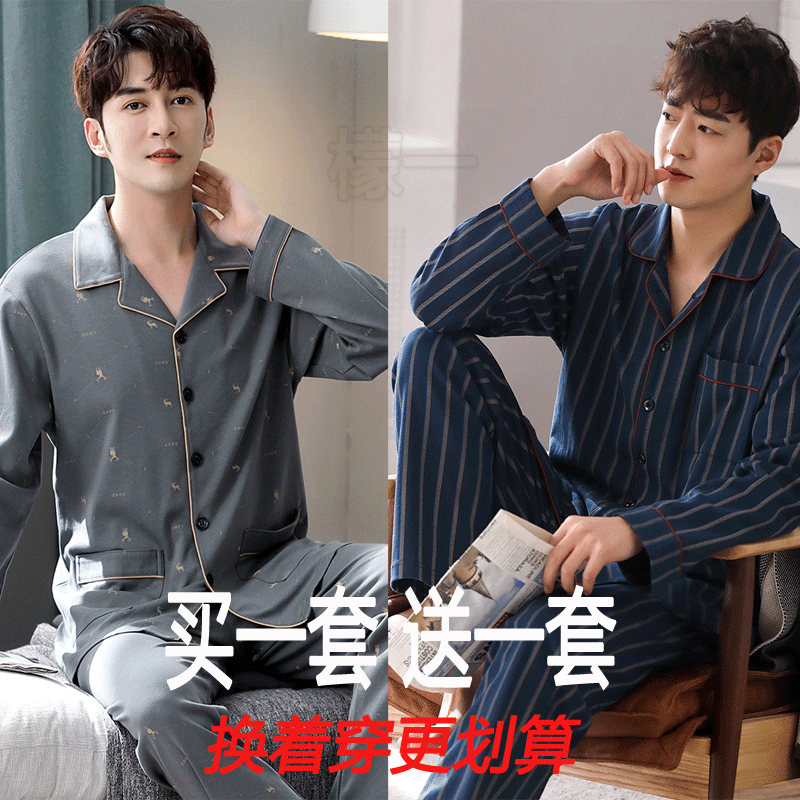 男士睡衣春秋款棉质长袖开衫宽松款中青年秋冬款家居服套装可外穿高清大图