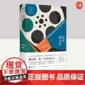 如何聊电影 北京联合出版出