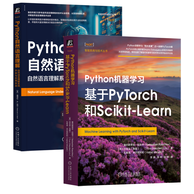 Python机器学习+Python自然语言理解 2本 [正版]2册 Python自然语言理解:自然语言理解系统开发与应用高清大图
