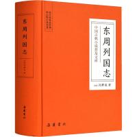 [正版]东周列国志 (明)冯梦龙 中国古典小说、诗词 文学 岳麓书社